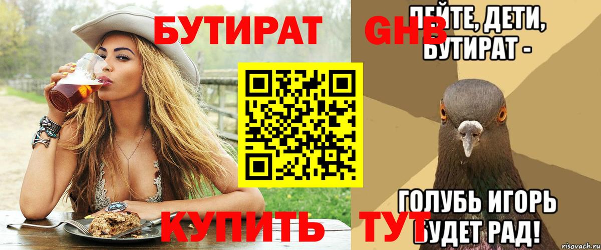 Бутират BDO Димитровград