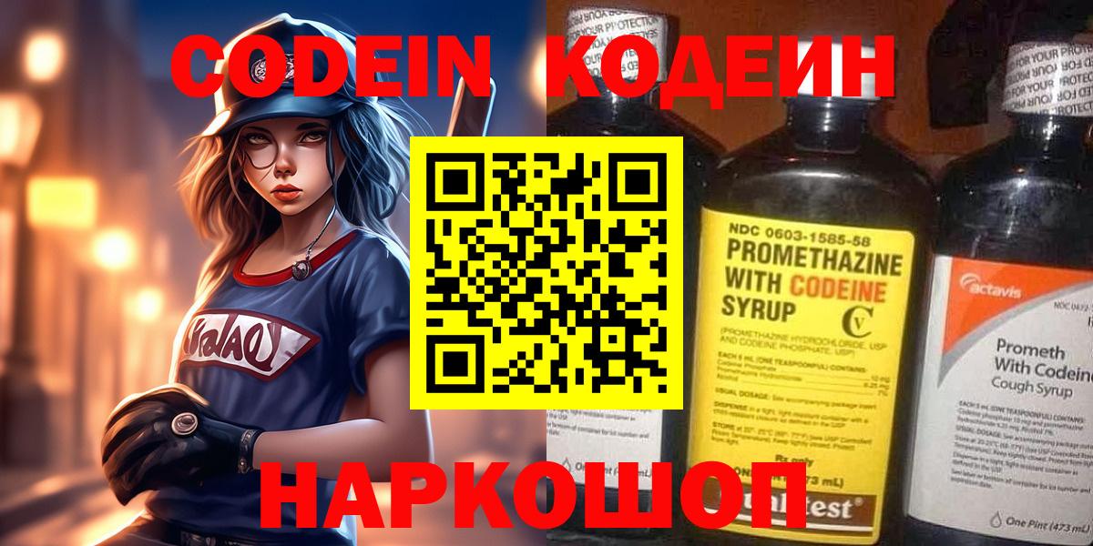 Кодеиновый сироп Lean Purple Drank  Вход с VPN  Codein напиток Lean (лин)  Димитровград 