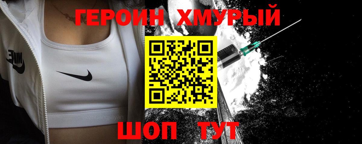 Героин  Героин Афган  Вход с VPN  Димитровград 